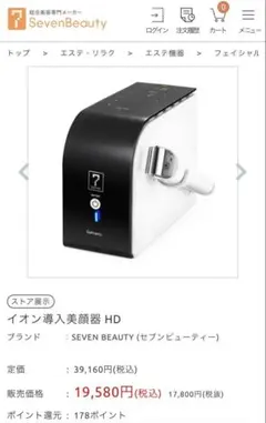 本日限定お値引き‼️業務用美顔器 3機能 セブンビューティー毛穴洗浄タルミ