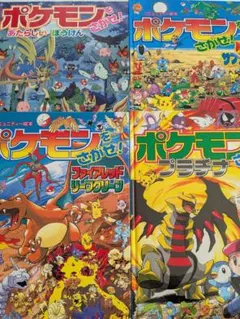 ポケモンをさがせ　4冊まとめ売り
