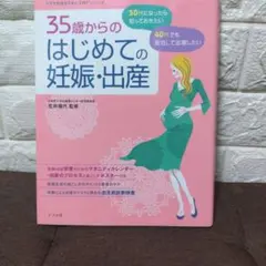 35歲開始的首次懷孕・生產