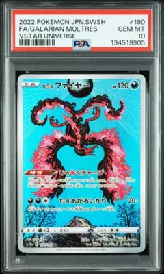 PSA10　ガラルファイヤー AR VSTARユニバース 190/172