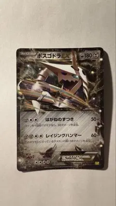 ボスゴドラEX RR XY 拡張パック「ガイアボルケーノ」 キラ 045/070
