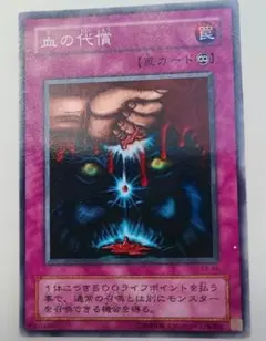 字レア】遊戯王カード 初期 血の代償 ブースター BOOSTER - メルカリ