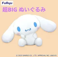 2026年最新】シナモロール 超超bigぬいぐるみの人気アイテム - メルカリ