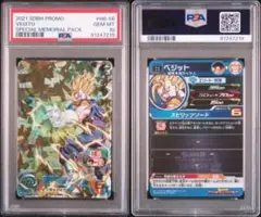 H6-56 P ベジット スペシャルメモリアルパック PSA10 楽天市場】スーパードラゴンボールヒーローズ H6-56 P ベジット