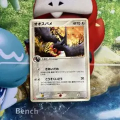 オオスバメ 明治 プロモ HP70 ポケモンカード 2004年製 - メルカリ