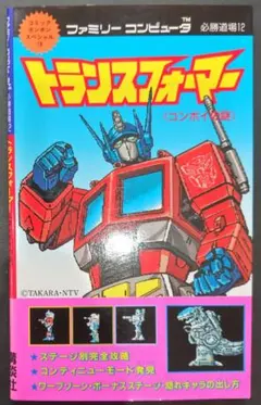 ず1010】ひかりのくにテレビえほん トランスフォーマー3 - メルカリ