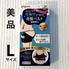 【ほぼ未使用】 ピジョン 骨盤ベルト パンツタイプ 履くタイプ Lのサムネイル