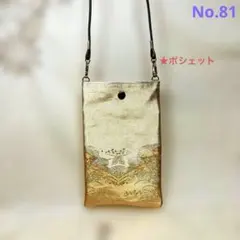 帯リメイクバッグ　ポシェット　No.80 ハンドメイド