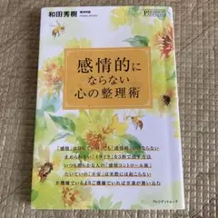 感情的にならない心の整理術