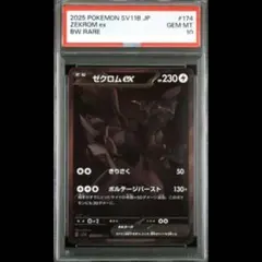 2025年最新】ゼクロムEX psa10の人気アイテム - メルカリ