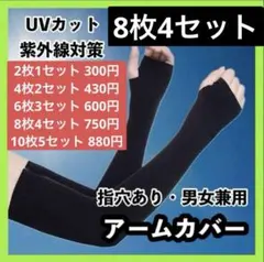 アームカバー 冷感 UVカット ブラック 日焼け防止 紫外線カット 指穴付き 黒