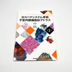 2026年最新】細胞診の人気アイテム - メルカリ