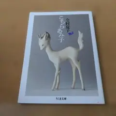 こちらあみ子
