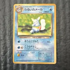 わるいカメール HP60 ポケモンカード 旧裏 反あり - メルカリ