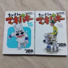 2026年最新】マキバオー 全巻の人気アイテム - メルカリ
