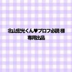 2025年最新】プロフ必読様の人気アイテム - メルカリ