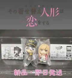 ガシャポン こっちむいてfig. その着せ替え人形は恋をする 2種セット 着せ恋