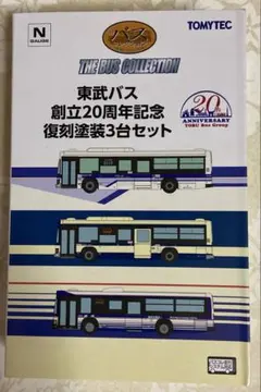 東武バス創立20周年記念復刻塗装3台セット　トミーテック「TOMYTEC」のサムネイル