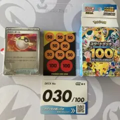スタートデッキ100バトルコレクション　No.030