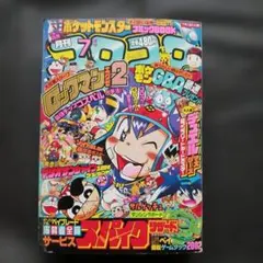 月刊 コロコロコミック 1999年7月号 - メルカリ