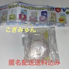 サンリオキャラクターズ　ミニレターラック風アクリルケース2 こぎみゅん　匿名配送