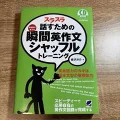 スラスラ話すための瞬間英作文シャッフルトレーニング