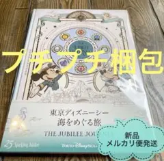 ディズニーシー 25周年　スパークリングジュビリー　イラストブック