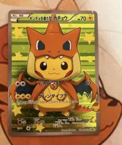 ポンチョを着たピカチュウ　メガリザードン　裏面傷あり