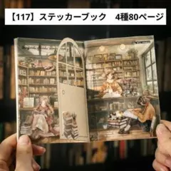 【117】ラスト1点　コラージュ素材　ステッカーブック　背景紙　4種80枚
