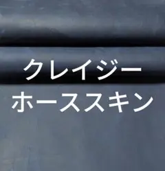 No8802 ISA クレイジーホーススキン ダークブルー 牛革ハギレ