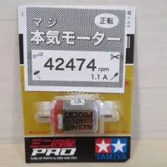 2025年最新】ミニ四駆モーターproの人気アイテム - メルカリ