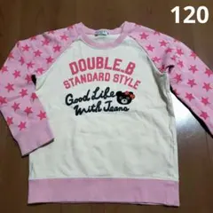 DOUBLE.B スタンダードスタイル トレーナー 120cm