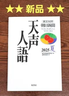 英文対照 天声人語2025夏Vol.221