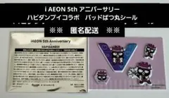 はぴだんぶい　 AEON 5th コラボシール　バッドばつ丸