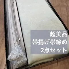 超美品　正絹　帯揚げ　帯締め　2点セット　着物　小物　水色　白　グレー　グラデ