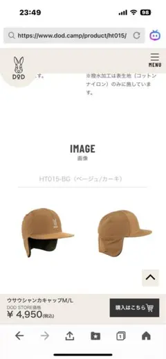 DOD ウサウシャンカキャップ　ベージュ