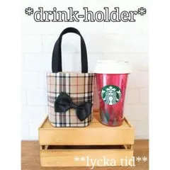 *drink-holder* "check×ribbon"