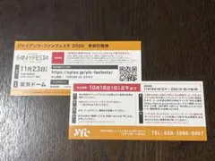 ジャイアンツ ファンフェスタ 2026 事前引換券
