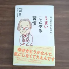中村恒子