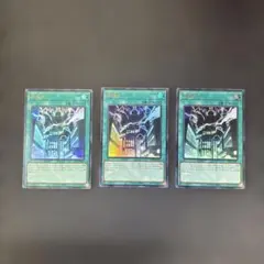 遊戯王 カード　神鳴り ウルトラレア　 3枚セット