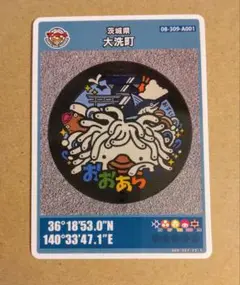 マンホールカード 茨城県 大洗町 アライッペ 006