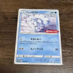 2026年最新】ロコン プロモの人気アイテム - メルカリ