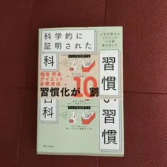 ハーバード、スタンフォード、オックスフォード…科学的に証明されたすごい習慣大百…