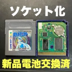 ポケットモンスター銀　新品電池ソケット化