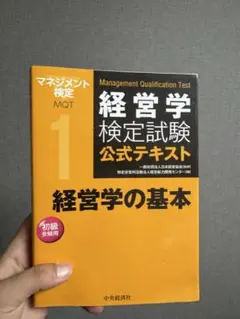 経営学検定試験公式テキスト マネジメント 2級 - メルカリ