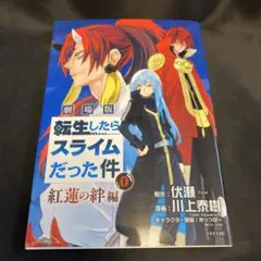 2026年最新】転スラ 映画特典の人気アイテム - メルカリ