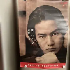2025年最新】竹野内豊 ポスターの人気アイテム - メルカリ