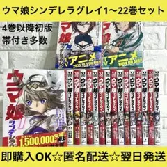 ウマ娘 シンデレラグレイ 既刊全巻セット 1-22巻 集英社（SHUEISHA） ウマ娘 シンデレラグレイ 1〜23巻 全巻セット 全巻