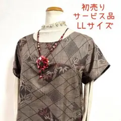 着物リメイクNo.3216★初売り・LLサイズ★茶泥大島紬フレンチチュニック