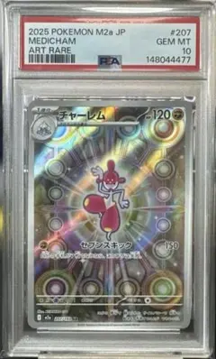 PSA10 チャーレム AR ポケモンカード - メルカリ